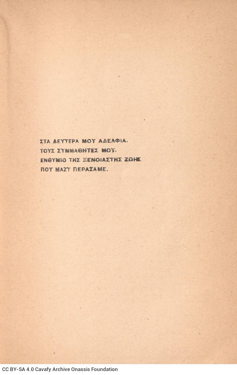 20,5 x 14,5 εκ. 51 σ. + 1 σ. χ.α., όπου στη σ. [1] κτητορική σφραγίδα CPC με χειρόγρ�